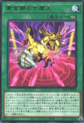 This is an image for the product Seven Cities of the Golden Land that has a rarity of Rare in the Blazing Vortex with a card code of BLVO-JP062 that is available on the TEKKX Product website.