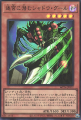 This is an image for the product Shadow Ghoul of the Labyrinth that has a rarity of Super Rare in the World Premiere Pack 2023 with a card code of WPP4-JP002 that is available on the TEKKX Product website.