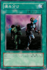 This is an image for the product Share the Pain that has a rarity of Common in the Duelist Legacy Volume.4 with a card code of DL4-069 that is available on the TEKKX Product website.