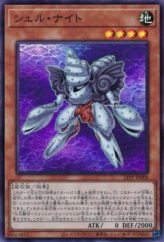 This is an image for the product Shell Knight that has a rarity of Super Rare in the Premium Pack 2021 with a card code of 21PP-JP006 that is available on the TEKKX Product website.