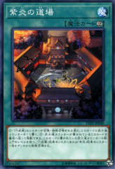 This is an image for the product Shien's Dojo that has a rarity of Common in the LINK VRAINS Pack 2 with a card code of LVP2-JP049 that is available on the TEKKX Product website.