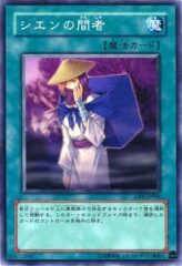 This is an image for the product Shien's Spy that has a rarity of Common in the Cybernetic Revolution with a card code of CRV-JP044 that is available on the TEKKX Product website.