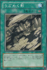 This is an image for the product Shifting Shadows that has a rarity of Common in the Structure Deck: Invincible Fortress with a card code of SD7-JP025 that is available on the TEKKX Product website.