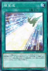 This is an image for the product Shining Hope Road that has a rarity of Common in the Premium Pack 18 with a card code of PP18-JP014 that is available on the TEKKX Product website.