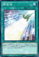 This is an image for the product Shining Hope Road that has a rarity of Common in the Premium Pack 18 with a card code of PP18-JP014 that is available on the TEKKX Product website.