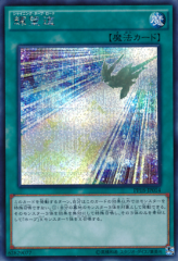 This is an image for the product Shining Hope Road that has a rarity of Secret Rare in the Premium Pack 18 with a card code of PP18-JP014 that is available on the TEKKX Product website.