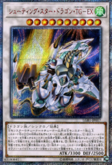 This is an image for the product Shooting Star Dragon T.G. EX that has a rarity of 20th Secret Rare in the Legendary Gold Box with a card code of LGB1-JP017 that is available on the TEKKX Product website.