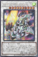 This is an image for the product Shooting Star Dragon T.G. EX that has a rarity of Secret Rare in the Quarter Century Chronicle side:Pride with a card code of QCCP-JP047 that is available on the TEKKX Product website.