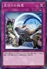 This is an image for the product Showdown of the Secret Sense Scroll Techniques that has a rarity of Common in the Extreme Force with a card code of EXFO-JP078 that is available on the TEKKX Product website.