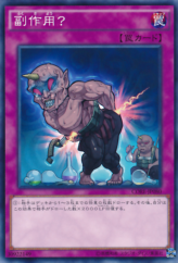 This is an image for the product Side Effects? that has a rarity of Normal Rare in the Clash of Rebellions with a card code of CORE-JP080 that is available on the TEKKX Product website.