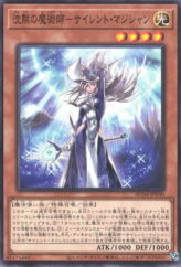 This is an image for the product Silent Magician that has a rarity of Common in the Animation Chronicle 2024 with a card code of AC04-JP030 that is available on the TEKKX Product website.