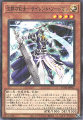 This is an image for the product Silent Swordsman that has a rarity of Millennium Rare in the Prismatic God Box with a card code of PGB1-JP015 that is available on the TEKKX Product website.