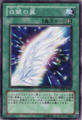 This is an image for the product Silver Wing that has a rarity of Common in the Duelist Pack: Yusei 2 with a card code of DP09-JP020 that is available on the TEKKX Product website.