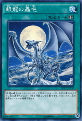 This is an image for the product Silver's Cry that has a rarity of Common in the Duelist Pack: Pharaoh's Memories with a card code of DP17-JP032 that is available on the TEKKX Product website.