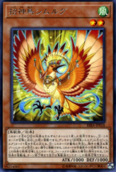 This is an image for the product Simorgh, Bird of Bringing that has a rarity of Rare in the Rising Rampage with a card code of RIRA-JP018 that is available on the TEKKX Product website.