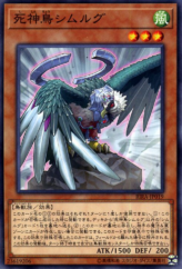 This is an image for the product Simorgh, Bird of Calamity that has a rarity of Common in the Rising Rampage with a card code of RIRA-JP019 that is available on the TEKKX Product website.