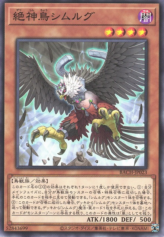 This is an image for the product Simorgh, Bird of Perfection that has a rarity of Common in the Battle of Chaos with a card code of BACH-JP023 that is available on the TEKKX Product website.