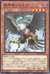 This is an image for the product Simorgh, Bird of Perfection that has a rarity of Common in the Battle of Chaos with a card code of BACH-JP023 that is available on the TEKKX Product website.