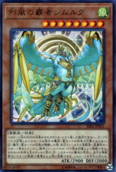 This is an image for the product Simorgh, Lord of the Storm that has a rarity of Ultra Rare in the Rising Rampage with a card code of RIRA-JP021 that is available on the TEKKX Product website.