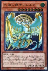 This is an image for the product Simorgh, Lord of the Storm that has a rarity of Ultimate Rare in the Rising Rampage with a card code of RIRA-JP021 that is available on the TEKKX Product website.