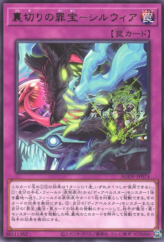 This is an image for the product Sinful Spoils of Betrayal - Silvera that has a rarity of Rare in the Age of Overlord with a card code of AGOV-JP074 that is available on the TEKKX Product website.