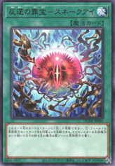 This is an image for the product Sinful Spoils of Subversion - Snake-Eye that has a rarity of Rare in the Duelist Nexus with a card code of DUNE-JP060 that is available on the TEKKX Product website.