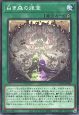 This is an image for the product Sinful Spoils of the White Forest that has a rarity of Common in the Supreme Darkness with a card code of SUDA-JP055 that is available on the TEKKX Product website.