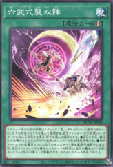 This is an image for the product Six Strike - Double Assault that has a rarity of Common in the Rage of the Abyss with a card code of ROTA-JP063 that is available on the TEKKX Product website.