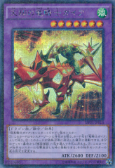 This is an image for the product Sky Galloping Gaia the Dragon Champion that has a rarity of Millennium Secret Rare in the Millennium Pack (OCG) with a card code of MP01-JP013 that is available on the TEKKX Product website.