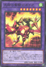 This is an image for the product Sky Galloping Gaia the Dragon Champion that has a rarity of Millennium Rare in the Prismatic God Box with a card code of PGB1-JP027 that is available on the TEKKX Product website.