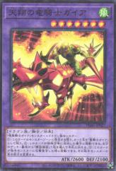 This is an image for the product Sky Galloping Gaia the Dragon Champion that has a rarity of Millennium Rare in the Prismatic God Box with a card code of PGB1-JP027 that is available on the TEKKX Product website.