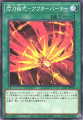 This is an image for the product Sky Striker Maneuver - Afterburners! that has a rarity of Common in the Selection 5 with a card code of SLF1-JP044 that is available on the TEKKX Product website.