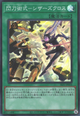 This is an image for the product Sky Striker Maneuver - Scissors Cross that has a rarity of Super Rare in the Selection 5 with a card code of SLF1-JP054 that is available on the TEKKX Product website.