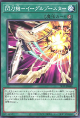 This is an image for the product Sky Striker Mecha - Eagle Booster that has a rarity of Common in the Selection 5 with a card code of SLF1-JP048 that is available on the TEKKX Product website.