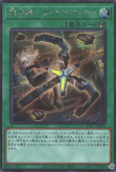 This is an image for the product Sky Striker Mecha - Widow Anchor that has a rarity of Secret Rare in the Prismatic Art Collection with a card code of PAC1-JP045 that is available on the TEKKX Product website.