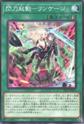 This is an image for the product Sky Striker Mobilize - Linkage! that has a rarity of Common in the Selection 5 with a card code of SLF1-JP055 that is available on the TEKKX Product website.