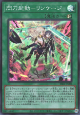 This is an image for the product Sky Striker Mobilize - Linkage! that has a rarity of Super Rare in the Secret Shiny Box with a card code of SSB1-JP002 that is available on the TEKKX Product website.