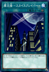 This is an image for the product Skyscraper that has a rarity of Common in the Duelist Pack: Legend Duelist 6 with a card code of DP23-JP021 that is available on the TEKKX Product website.