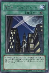 This is an image for the product Skyscraper that has a rarity of Rare in the Expert Edition Volume 4 with a card code of EE04-JP048 that is available on the TEKKX Product website.