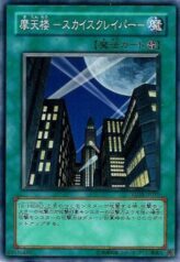 This is an image for the product Skyscraper that has a rarity of Common in the Starter Deck 2007 with a card code of YSD2-JP030 that is available on the TEKKX Product website.