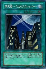 This is an image for the product Skyscraper that has a rarity of Common in the Starter Deck 2007 with a card code of YSD2-JP030 that is available on the TEKKX Product website.