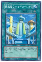 This is an image for the product Skyscraper 2 - Hero City that has a rarity of Super Rare in the Strike of Neos with a card code of STON-JP048 that is available on the TEKKX Product website.