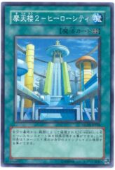 This is an image for the product Skyscraper 2 - Hero City that has a rarity of Super Rare in the Strike of Neos with a card code of STON-JP048 that is available on the TEKKX Product website.