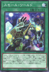 This is an image for the product Small World that has a rarity of Normal Rare in the Burst of Destiny with a card code of BODE-JP069 that is available on the TEKKX Product website.