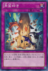 This is an image for the product Smashing Horn that has a rarity of Common in the Extra Pack 2012 with a card code of EP12-JP020 that is available on the TEKKX Product website.