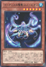 This is an image for the product Snopios, Shade of the Ghoti that has a rarity of Rare in the World Premiere Pack 2023 with a card code of WPP4-JP020 that is available on the TEKKX Product website.