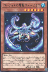 This is an image for the product Snopios, Shade of the Ghoti that has a rarity of Rare in the World Premiere Pack 2023 with a card code of WPP4-JP020 that is available on the TEKKX Product website.