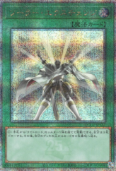 This is an image for the product Solar Recharge that has a rarity of Quarter Century Secret Rare in the Quarter Century Chronicle side:Unity with a card code of QCCU-JP137 that is available on the TEKKX Product website.