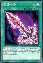 This is an image for the product Solitary Sword of Poison that has a rarity of Common in the Cybernetic Horizon with a card code of CYHO-JP065 that is available on the TEKKX Product website.