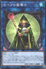 This is an image for the product Sorcerer of Sebek that has a rarity of Common in the Phantom Nightmare with a card code of PHNI-JP053 that is available on the TEKKX Product website.